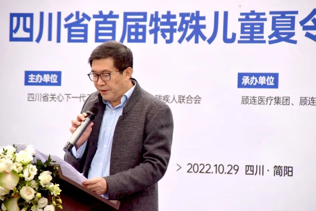 顾连|四川省首届特殊儿童夏令营开营仪式