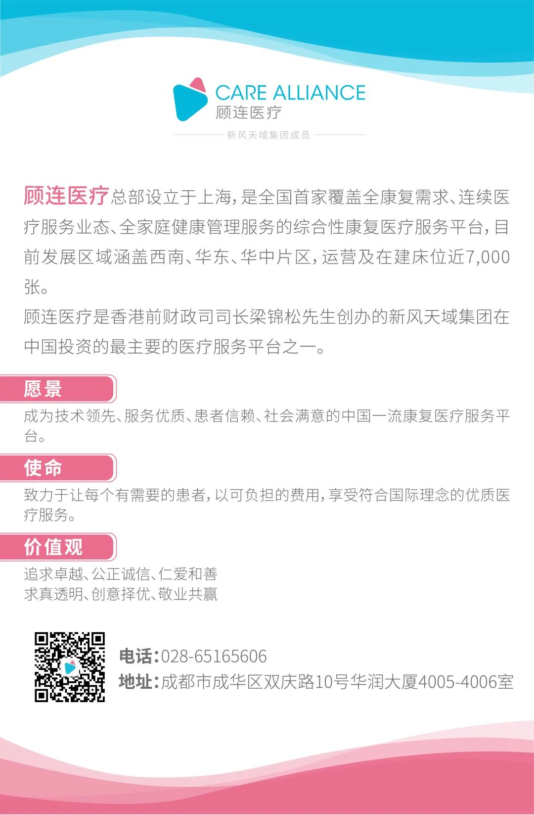 成都顾连锦宸康复医院简介