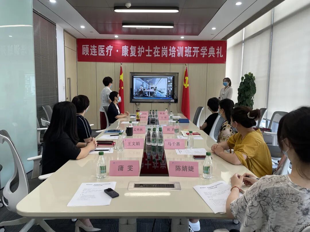 顾连医疗“康复护士在岗培训”项目正式启动