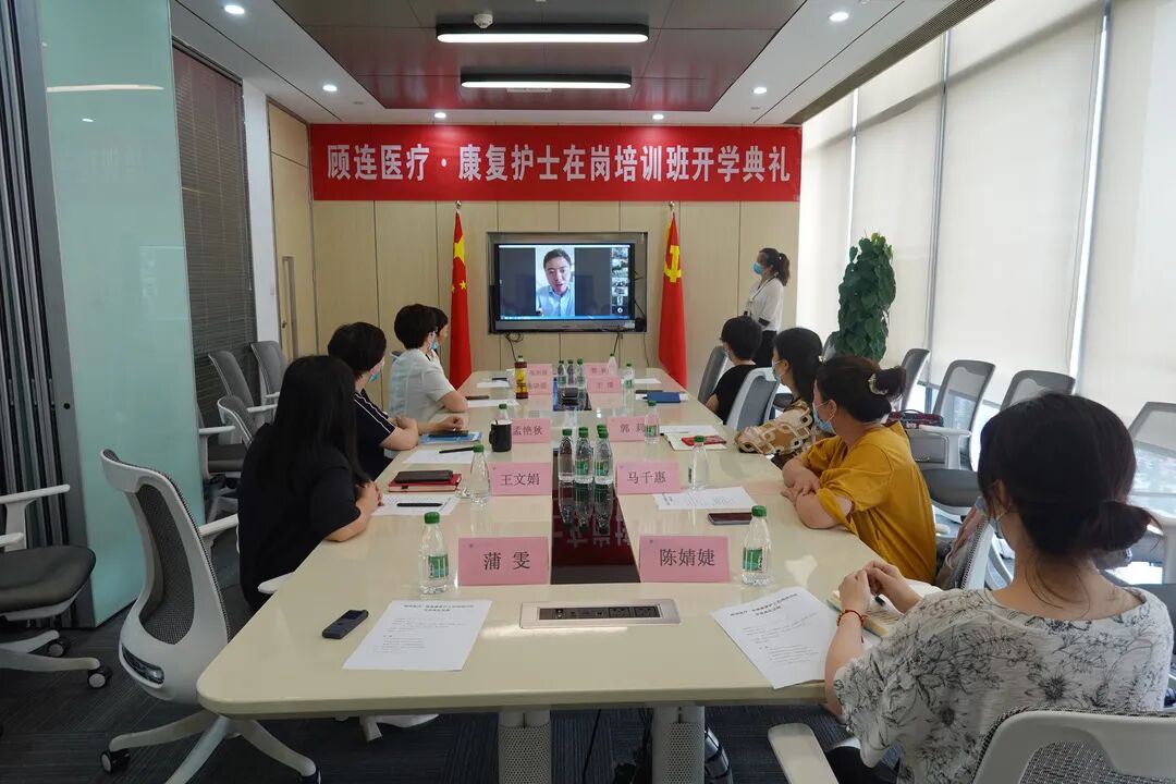 顾连医疗“康复护士在岗培训”项目正式启动