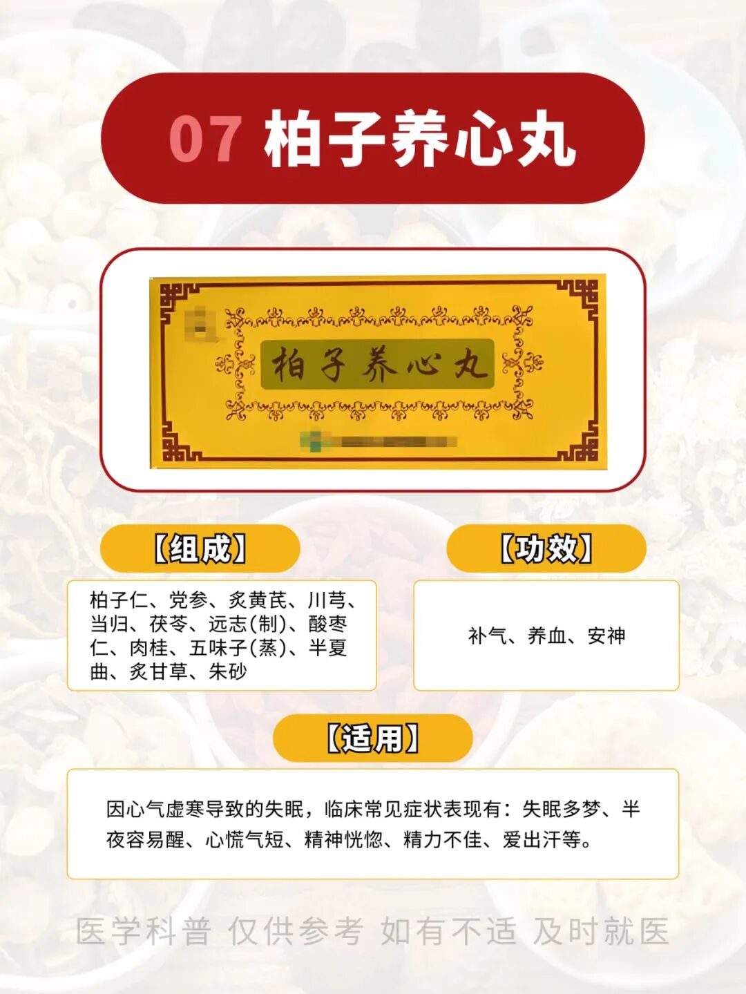 安神补脑液02枣仁安神胶囊03天王补心丹04朱砂安神丸05解郁安神颗粒06