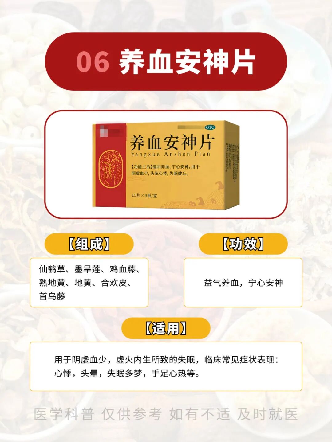 01 安神补脑液02枣仁安神胶囊03天王补心丹04朱砂安神丸05解郁安神