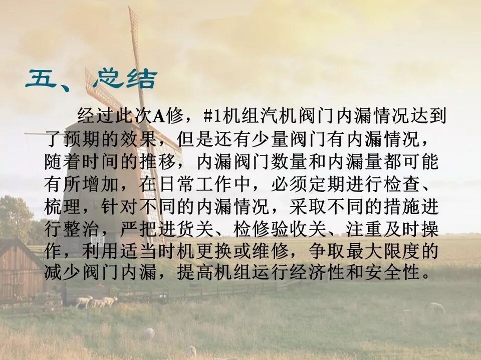閥門內漏處理，備用收藏的圖17