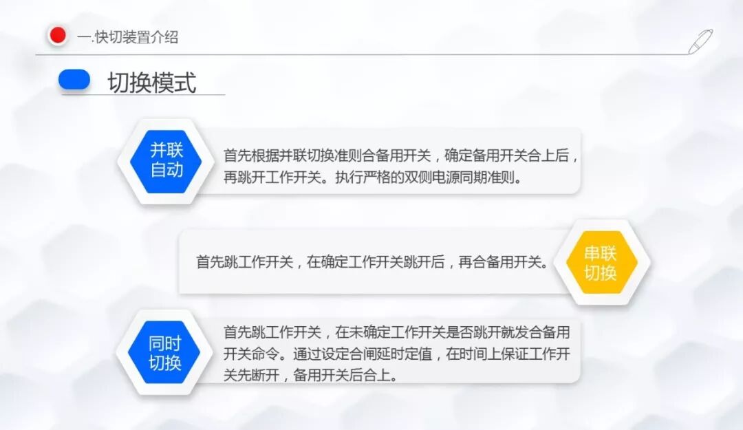 廠用電快切故障分析的圖4
