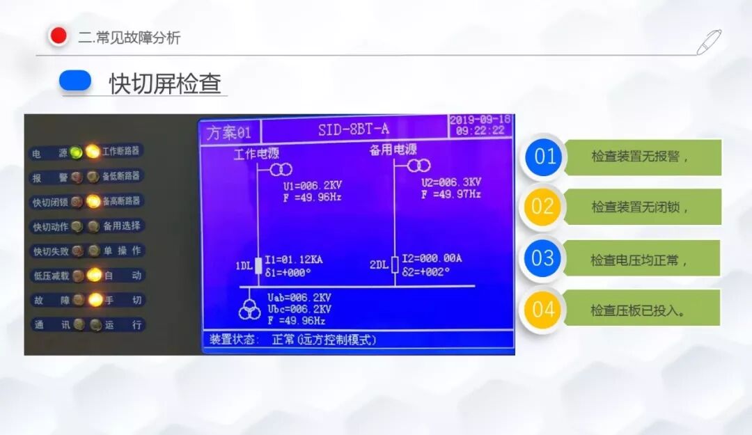 廠用電快切故障分析的圖16