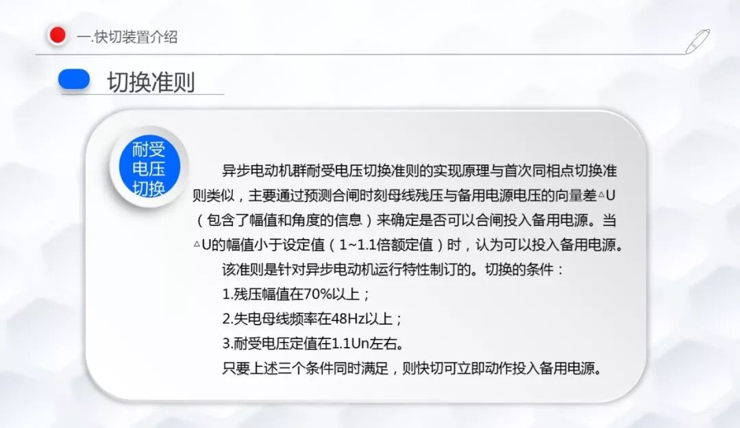 廠用電快切故障分析的圖7