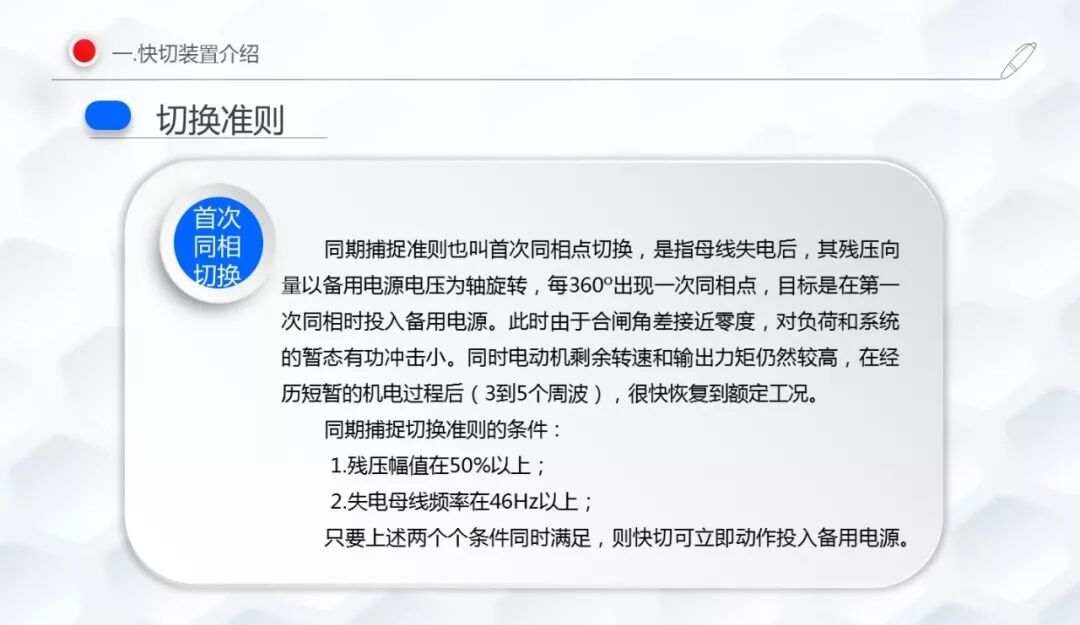 廠用電快切故障分析的圖8