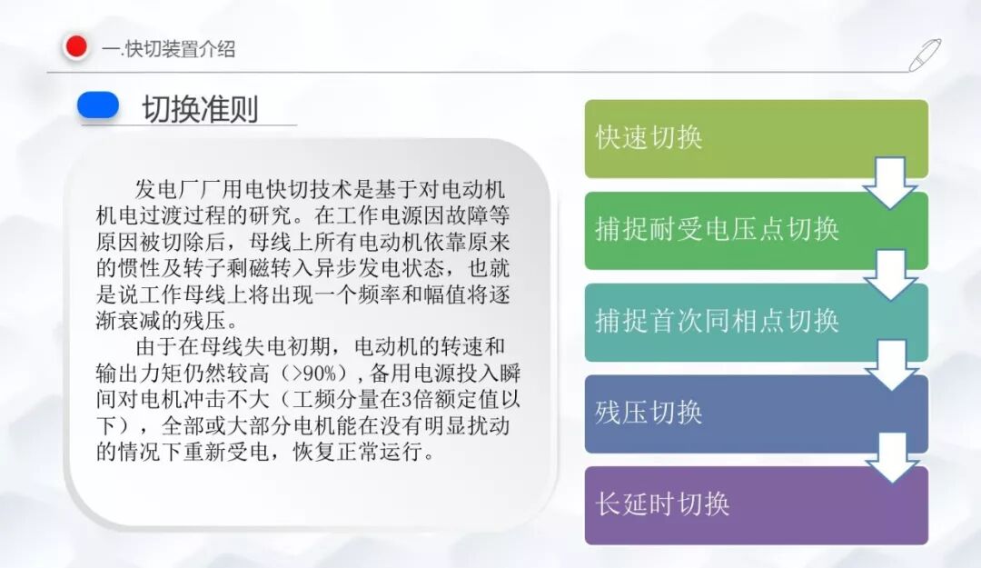 廠用電快切故障分析的圖5