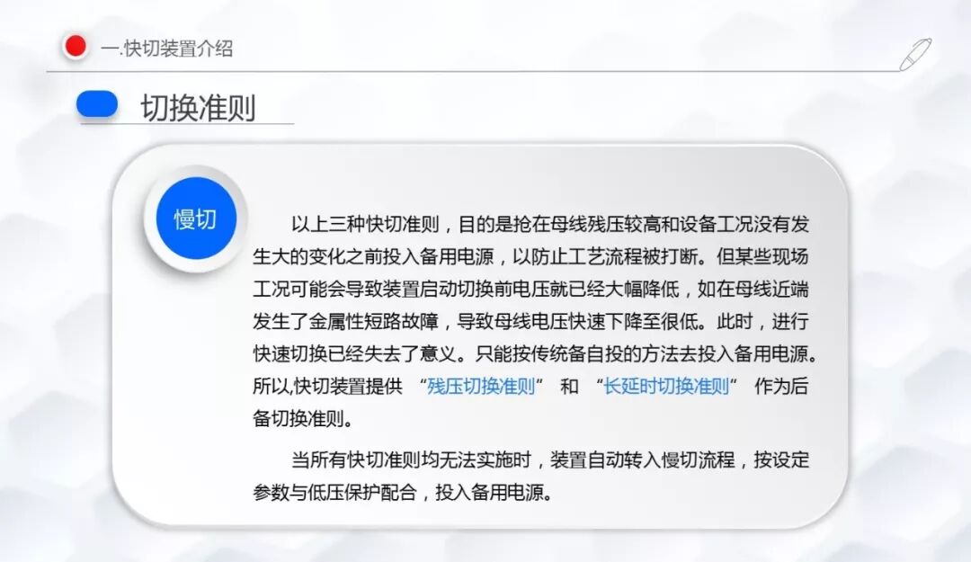 廠用電快切故障分析的圖10