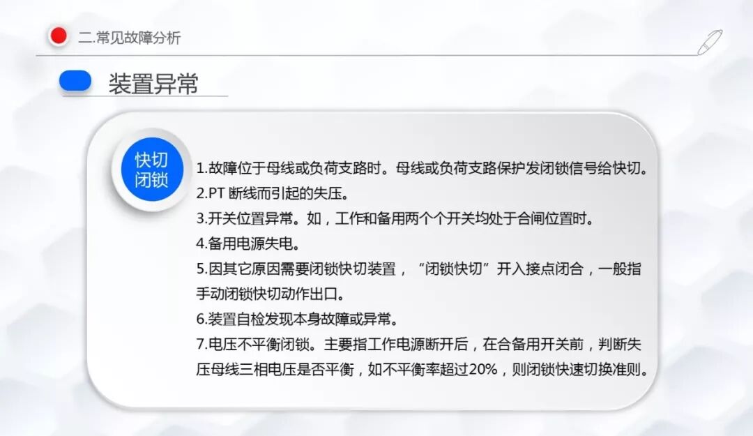 廠用電快切故障分析的圖12