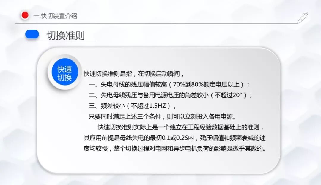 廠用電快切故障分析的圖6