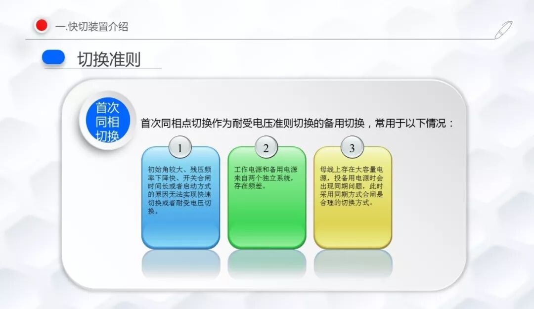 廠用電快切故障分析的圖9