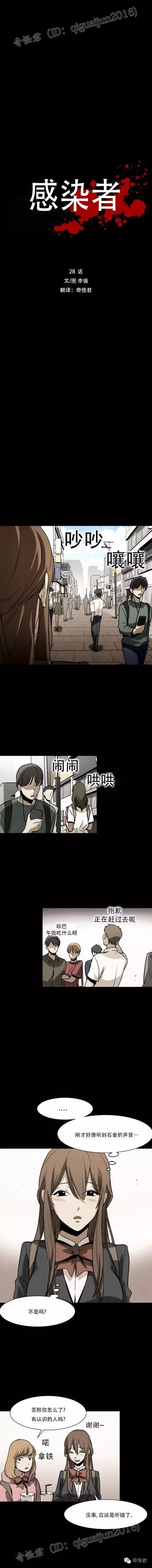 感染者 漫画第28话 炮渣漫画网