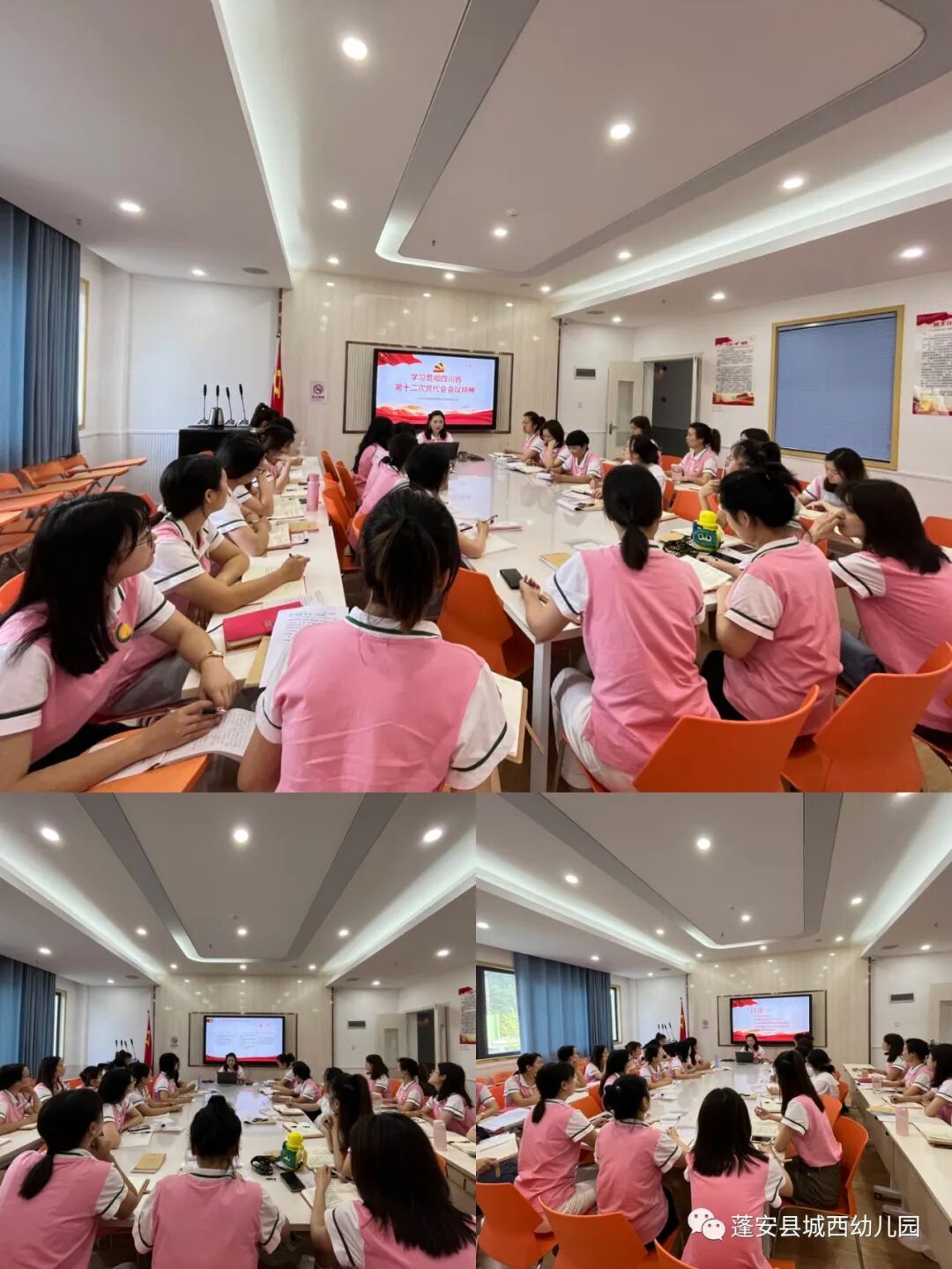 学习贯彻四川省第十二次党代会精神蓬安县城西幼儿园