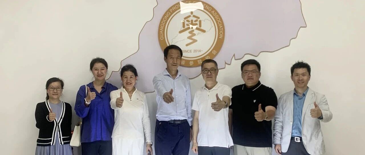 行天健集团到访广东省参茸协会