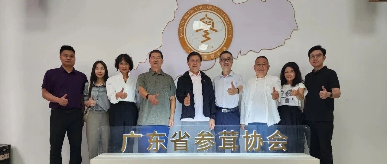 国际美食家协会大中华区主席陈少群率团队到访广东省参茸协会