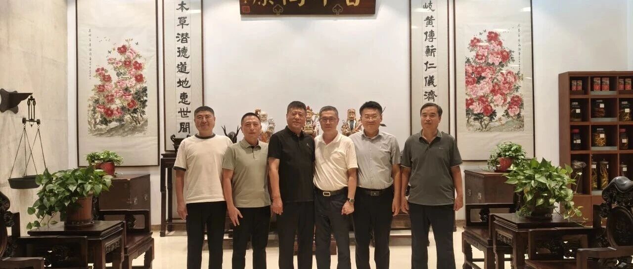 国家参茸产品质量检验检测中心到访广东省参茸协会及会长单位百年同康药业