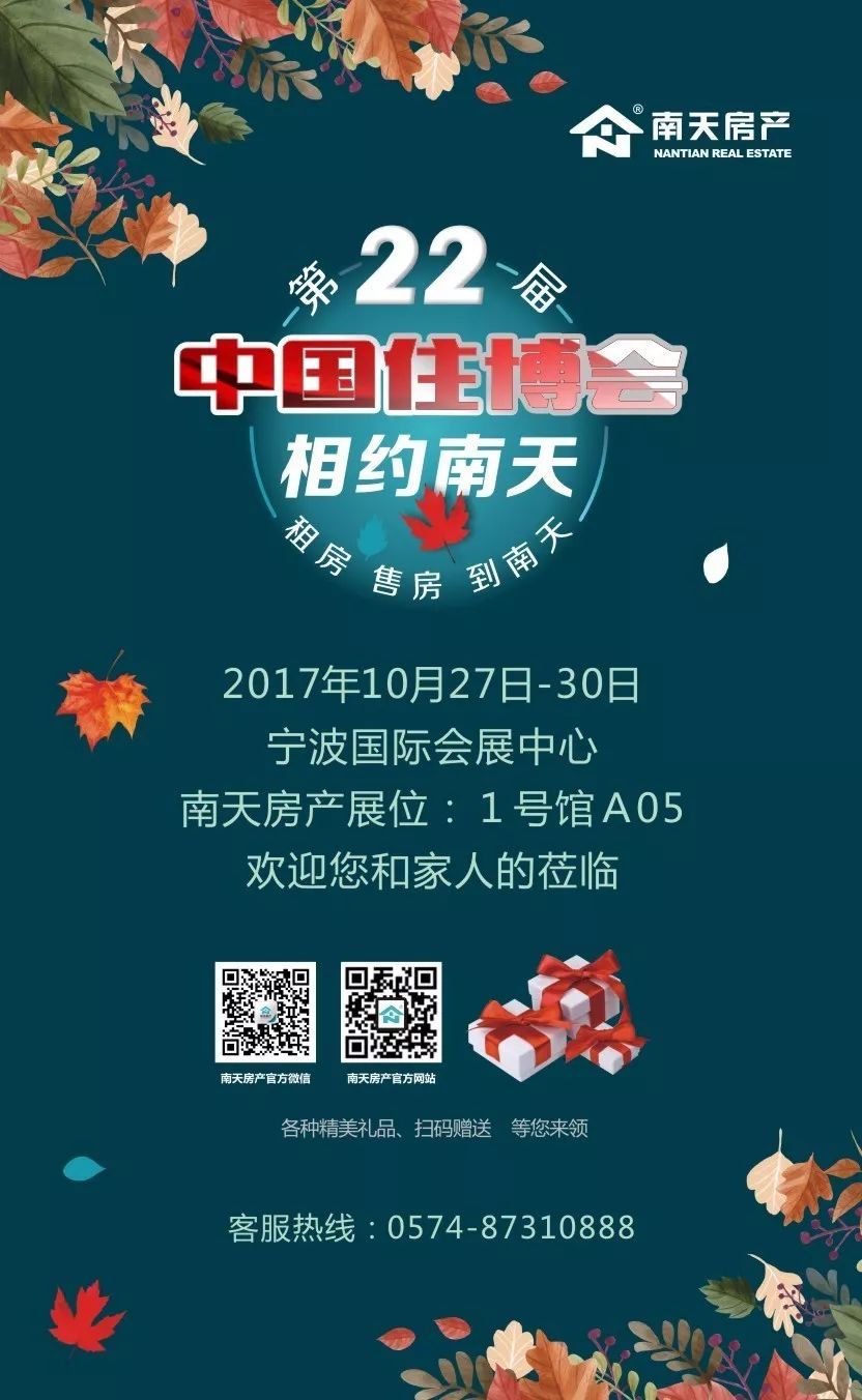 南天房产参展第22届住博会