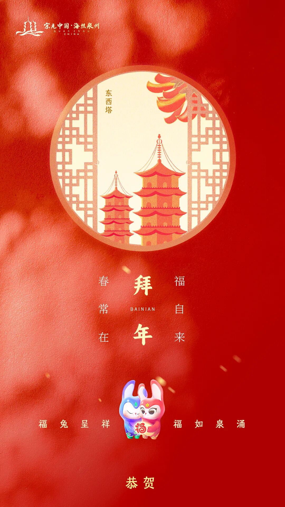 @泉州人，世遗泉州春节专属贺卡为您备好，快来署名啦~