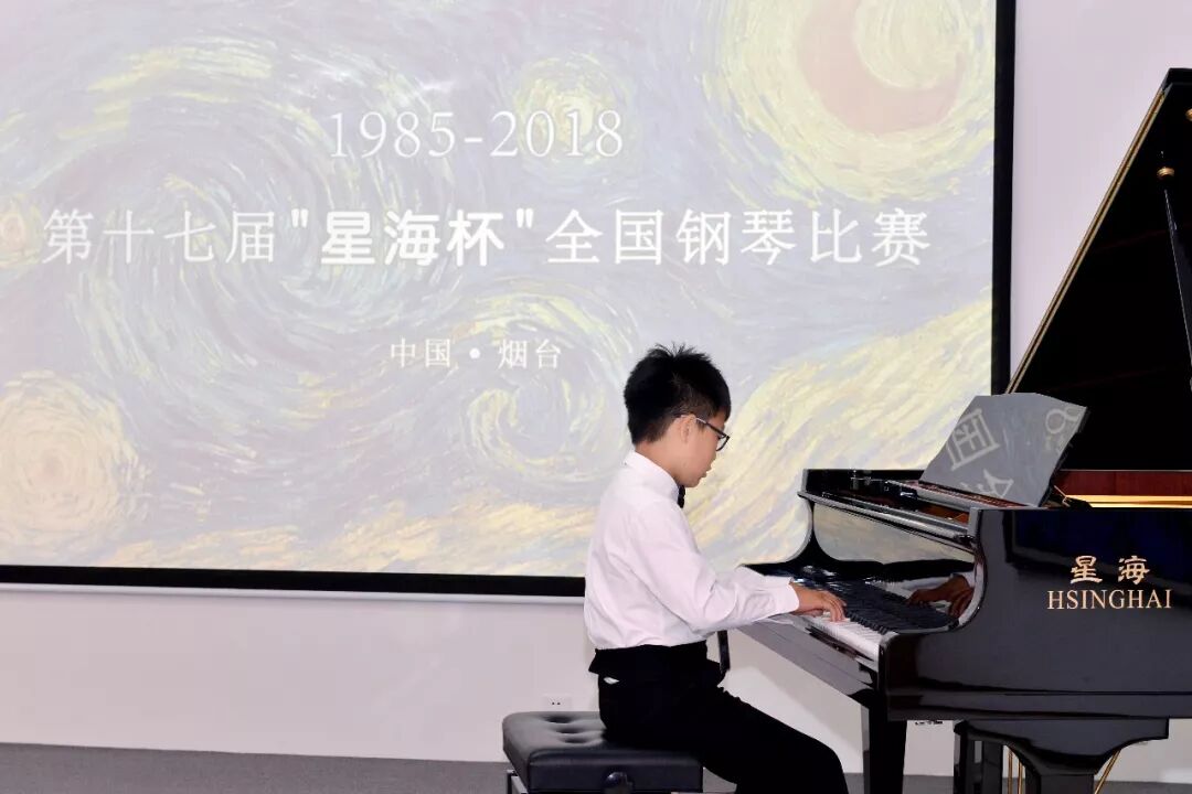 第十七届星海杯全国钢琴比赛圆满成功