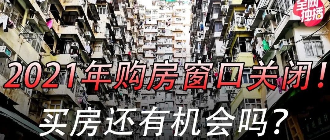 管清友：房贷利率上调，房地产税渐近，买房窗口期关闭？