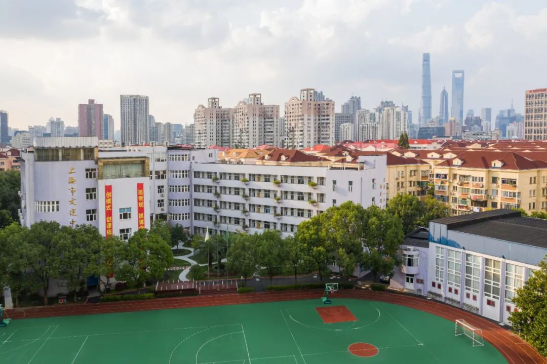 上海市文建中学