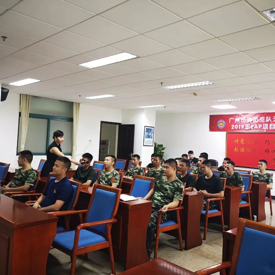 为本教研EAP服务走进广州市消防支队天河区大队