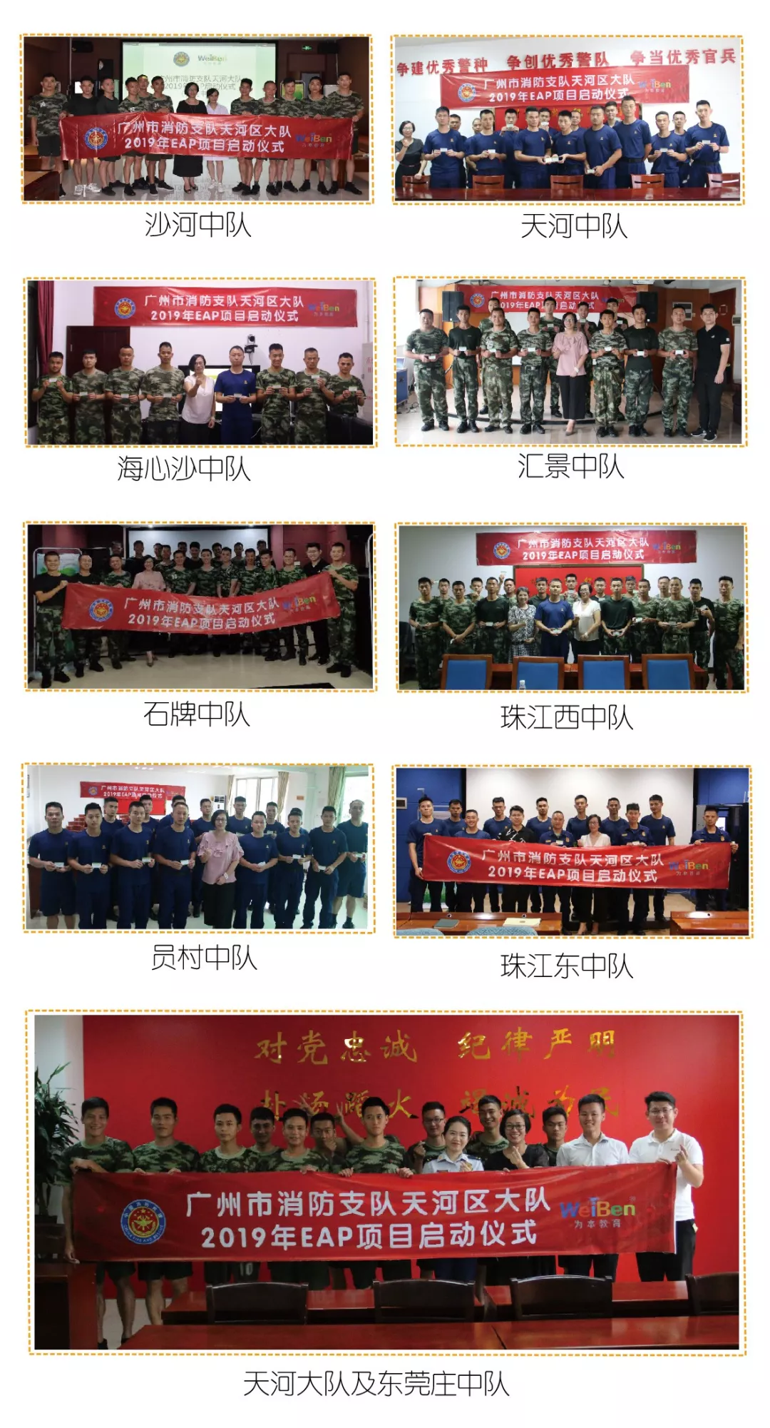 为本教研EAP服务走进广州市消防支队天河区大队