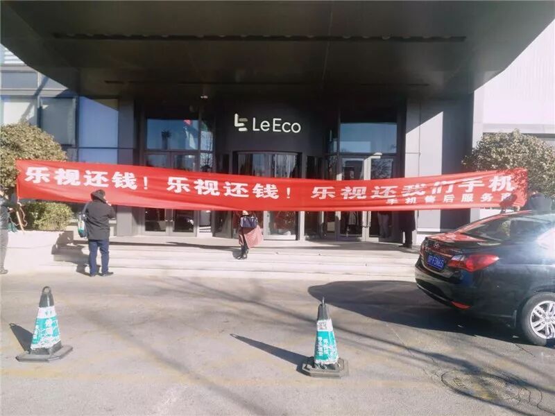 去乐视讨债的供应商们：不拉条幅就不理我们