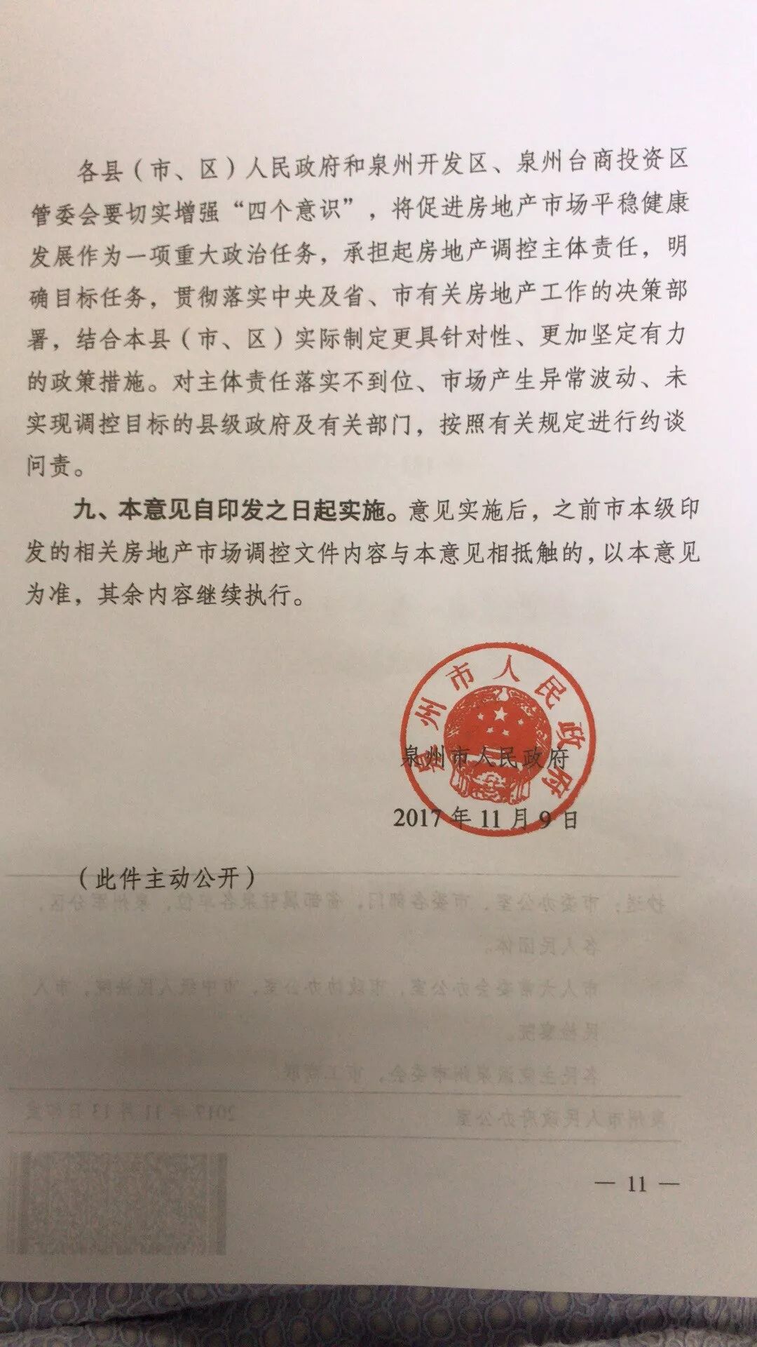 泉州楼市调控:住房取得不动产权证满5年方可转让