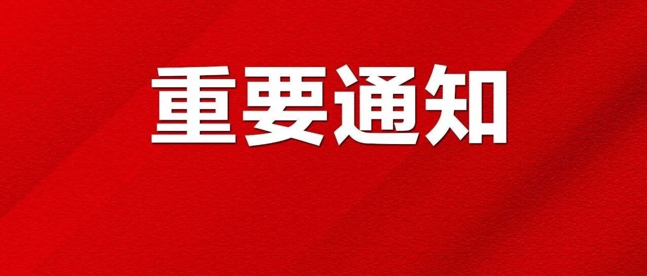 泉州这部分人注意！暂时不要离开福建！