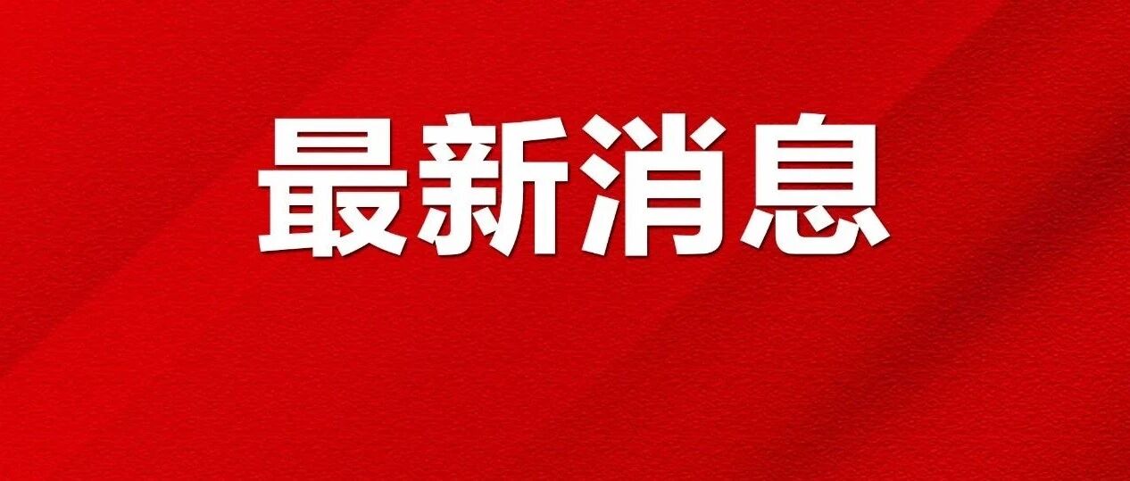 名单公布！泉州这些学校入选