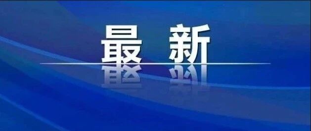 突然宣布！知名集团申请解散并清算！