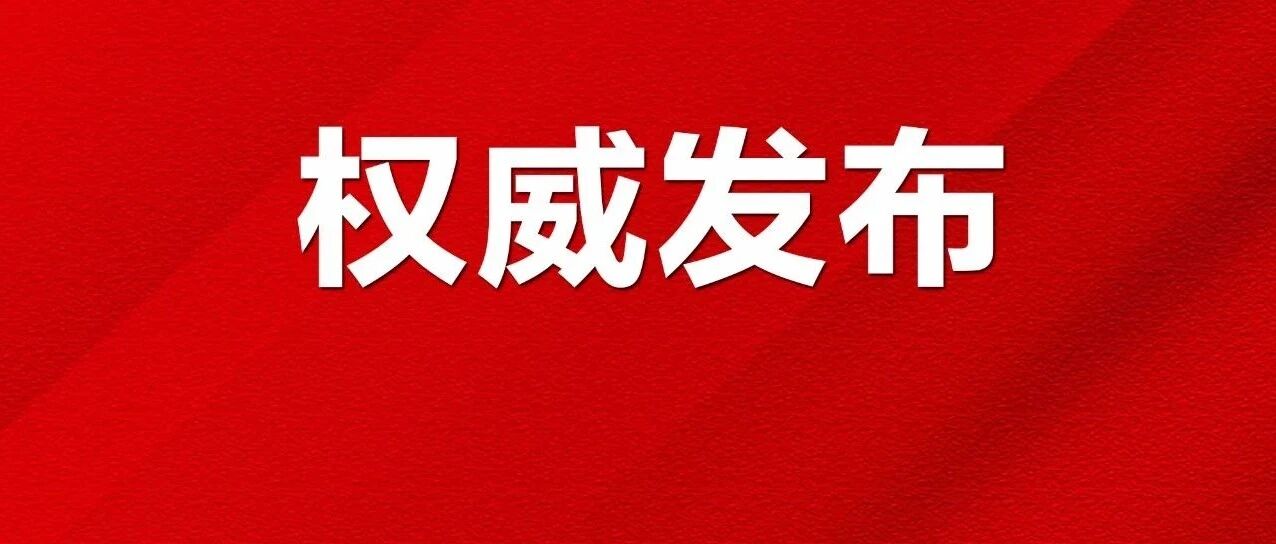 中国体育代表团给福建省委省政府发来感谢信