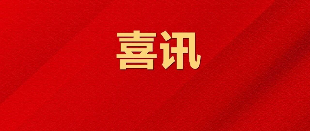 名单公示！泉州130人！恭喜！