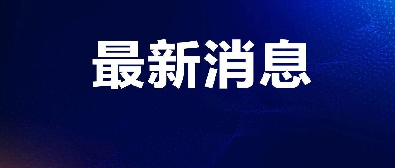 定了！刚刚公布：全体泉州家长狂欢吧！
