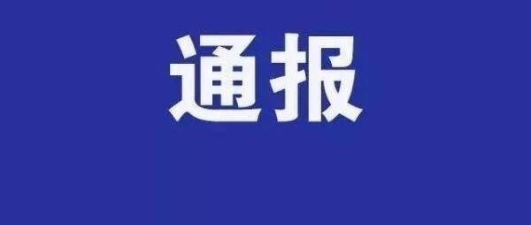 265名学生腹泻、呕吐、发热！学校通报来了……