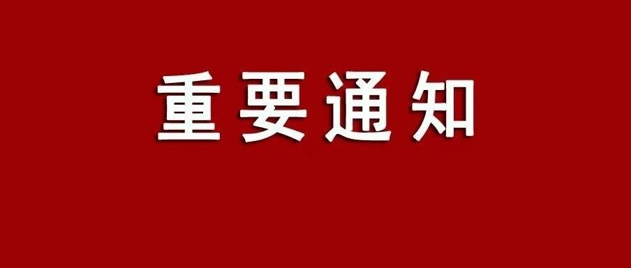 国庆假期缩短！寒假提前！多所学校最新通知来了