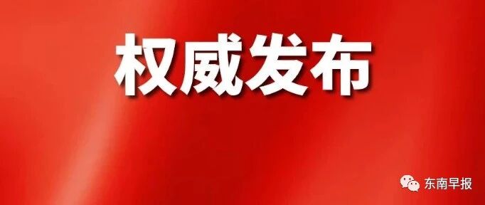 快讯！福建启动促消费行动！