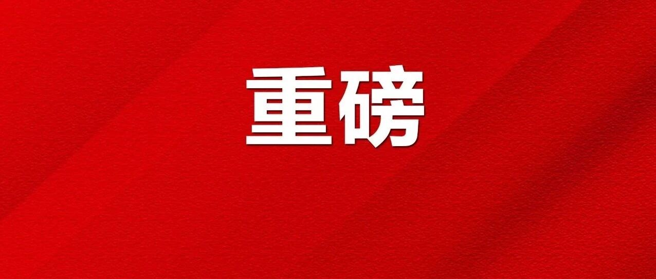 重磅！福建：小学上课不早于8:20，中学不早于8:00！