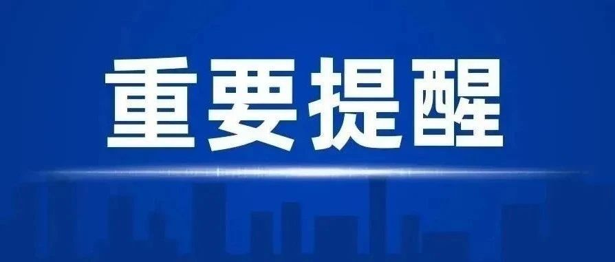 重磅!这项中小学教育减免已开启!家有6-18岁孩子的马上去领!