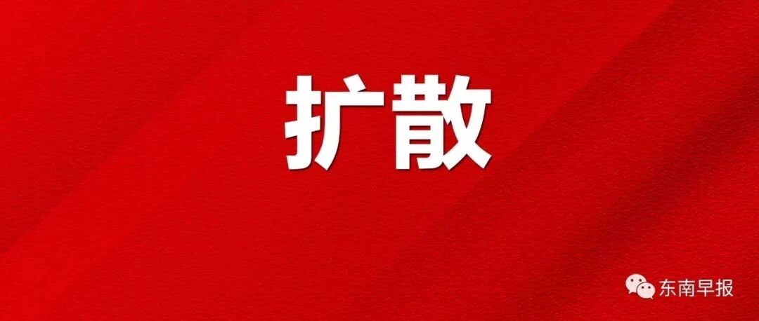 福建最新通告！这笔钱可以退