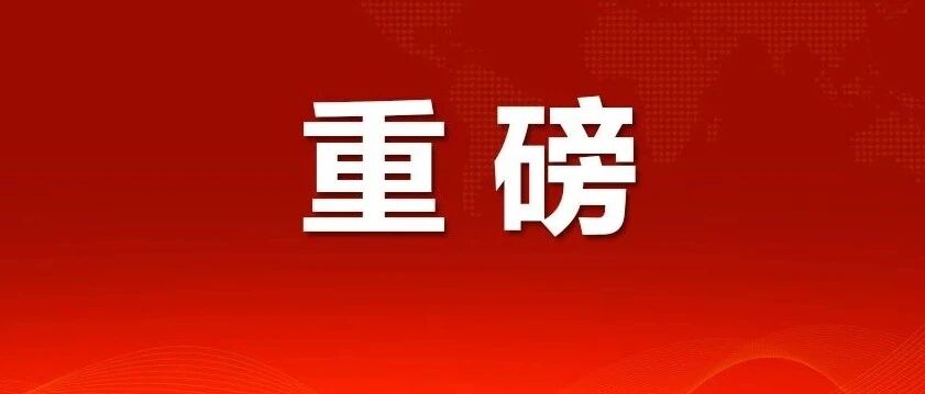 定了！郎平！就在7月3日！