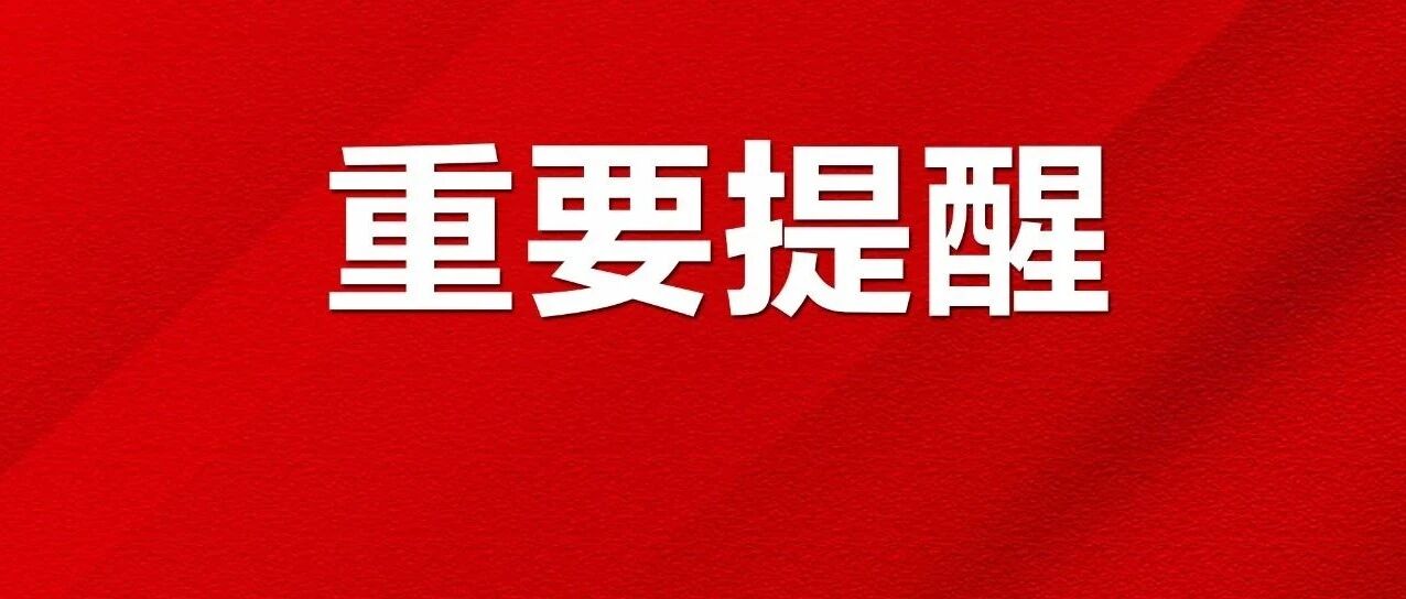 泉州疾控刚刚发布！事关今晚！