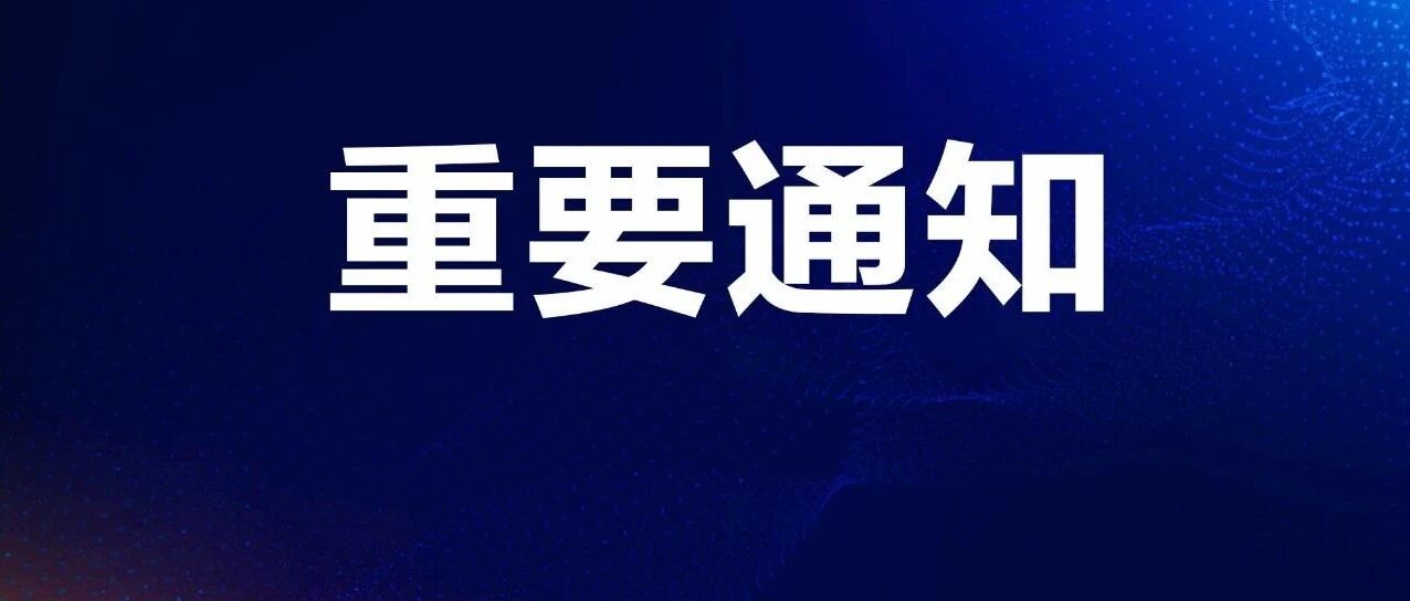 定了！泉州2月7日起执行！