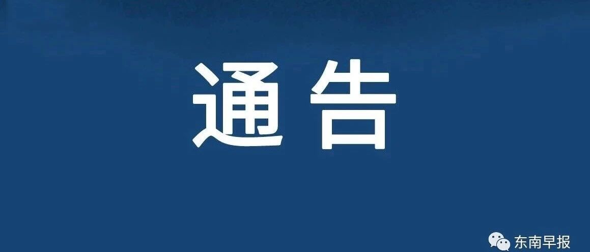 通告！这33人被退学！目前失联
