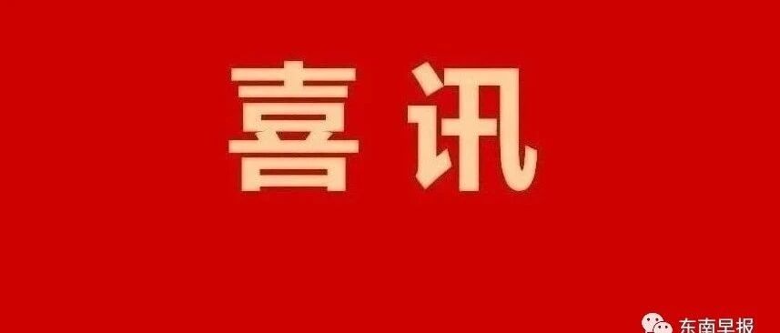 恭喜！泉州这15所学校上榜！快看有你的母校吗？