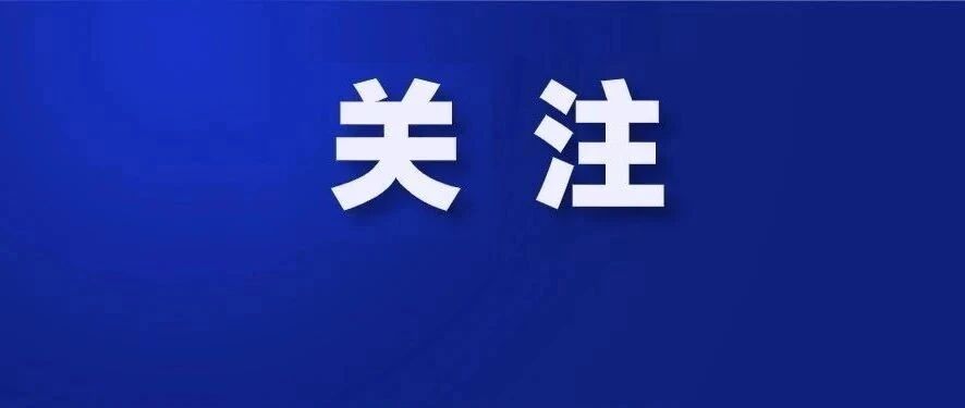 泉州这里传来大消息，很多大学生都慕了！