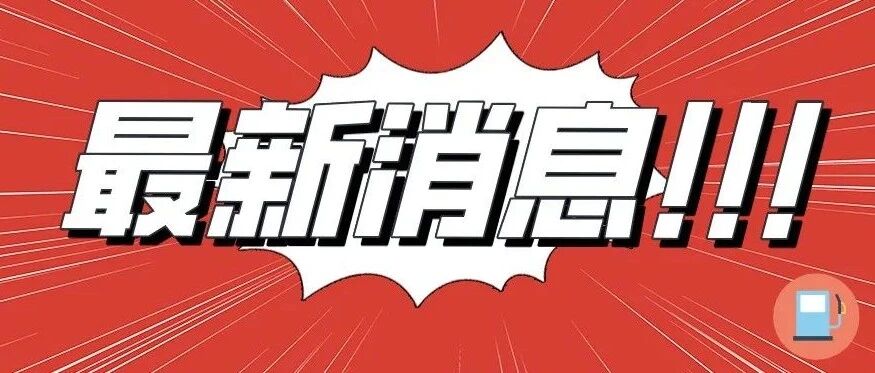 定了！油价又要涨！这位女司机教你5年省出1台车钱！