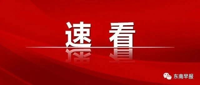 扩散！福建一医院最新发布！这条信息可以救命